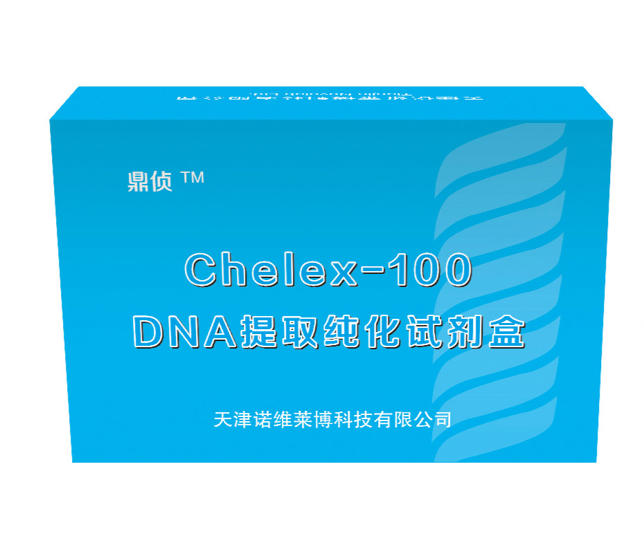 Chelex-100純化DNA提取試劑盒